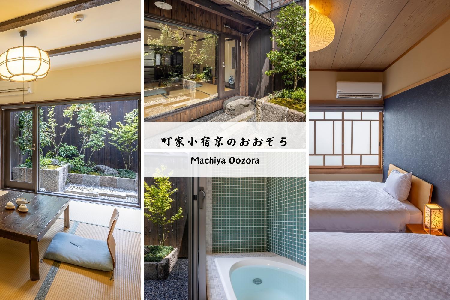 苍穹町家度假屋 京都 外观 照片